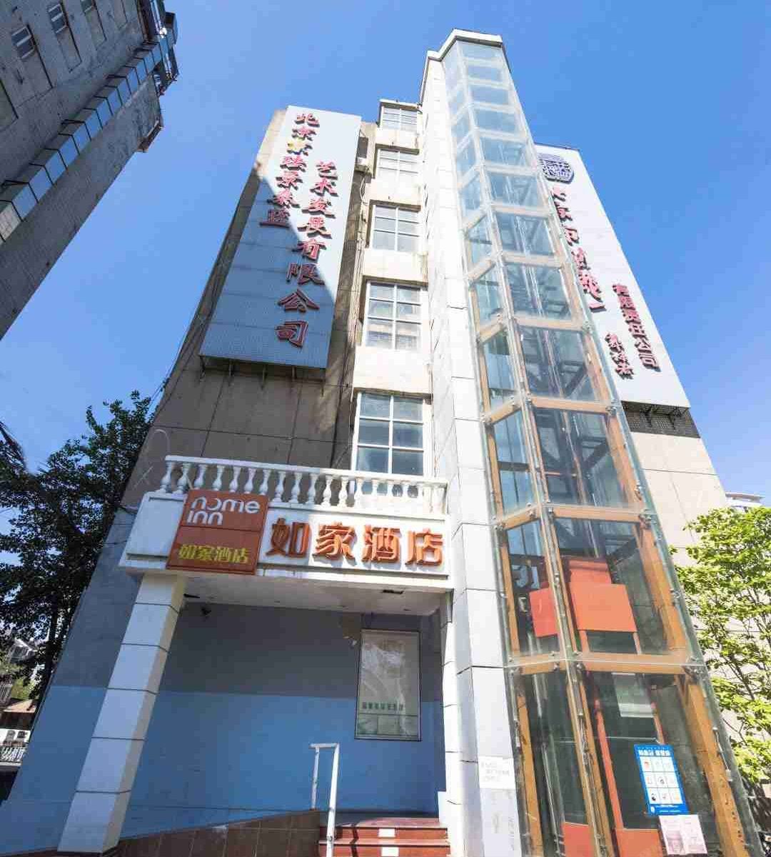 如家酒店(北京天坛景泰地铁站店)