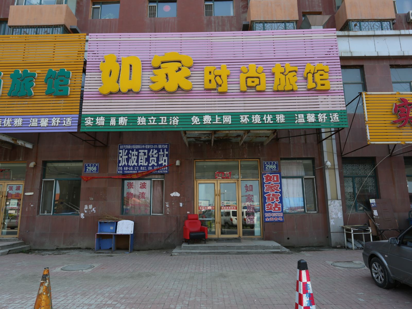 如家时尚旅馆(长春台北大街店)