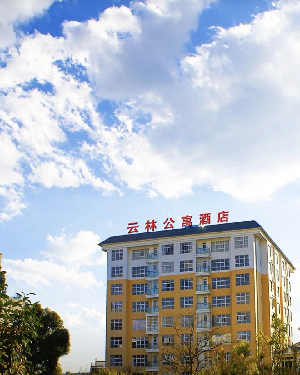 石林云林公寓酒店