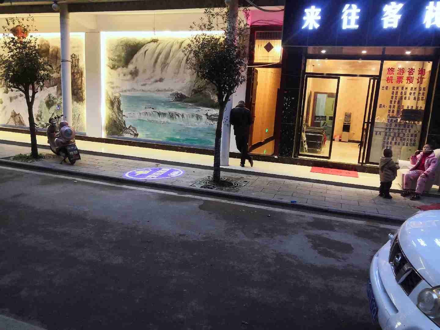 织金来往客栈