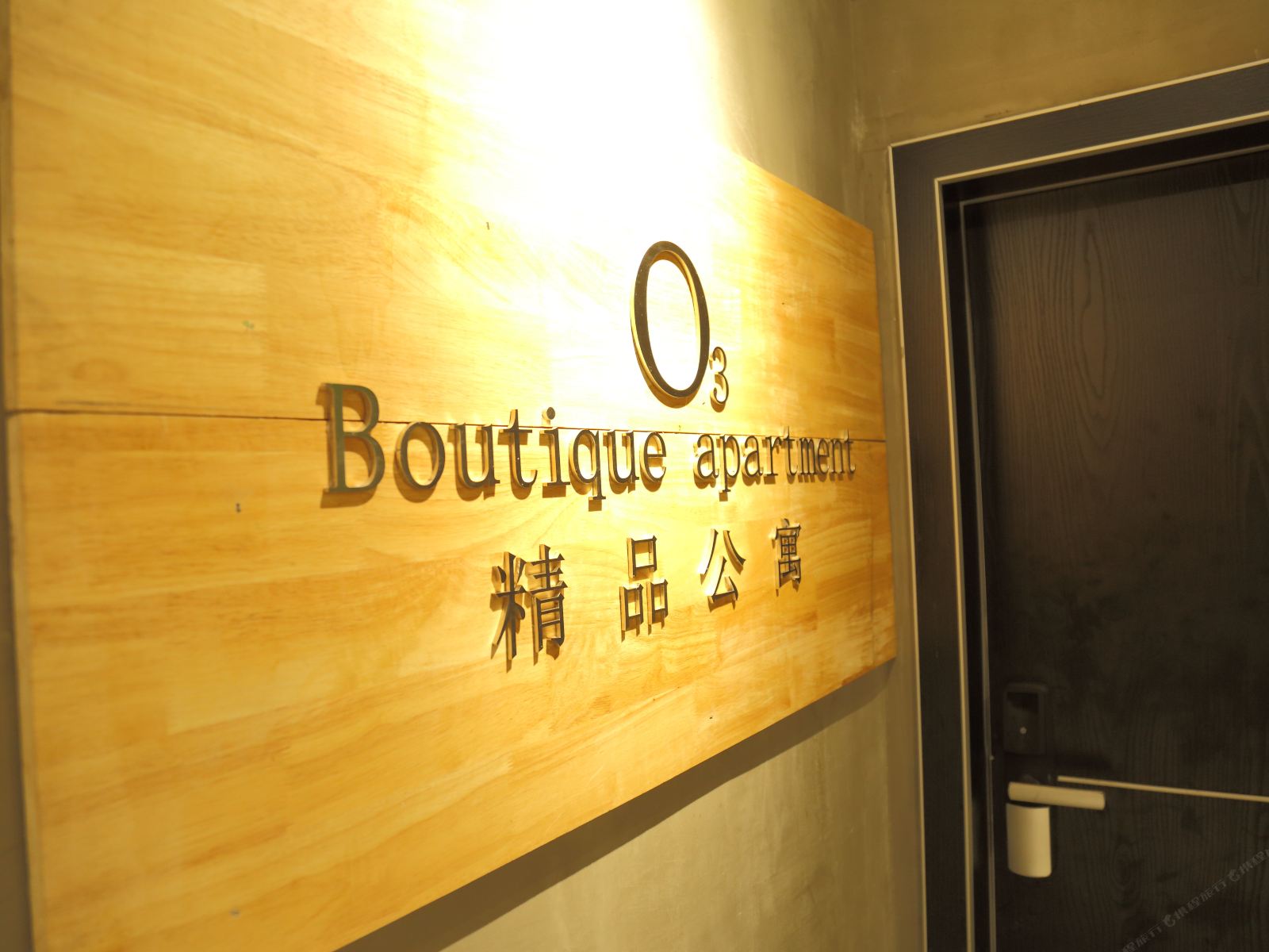 苏州活氧精品酒店公寓