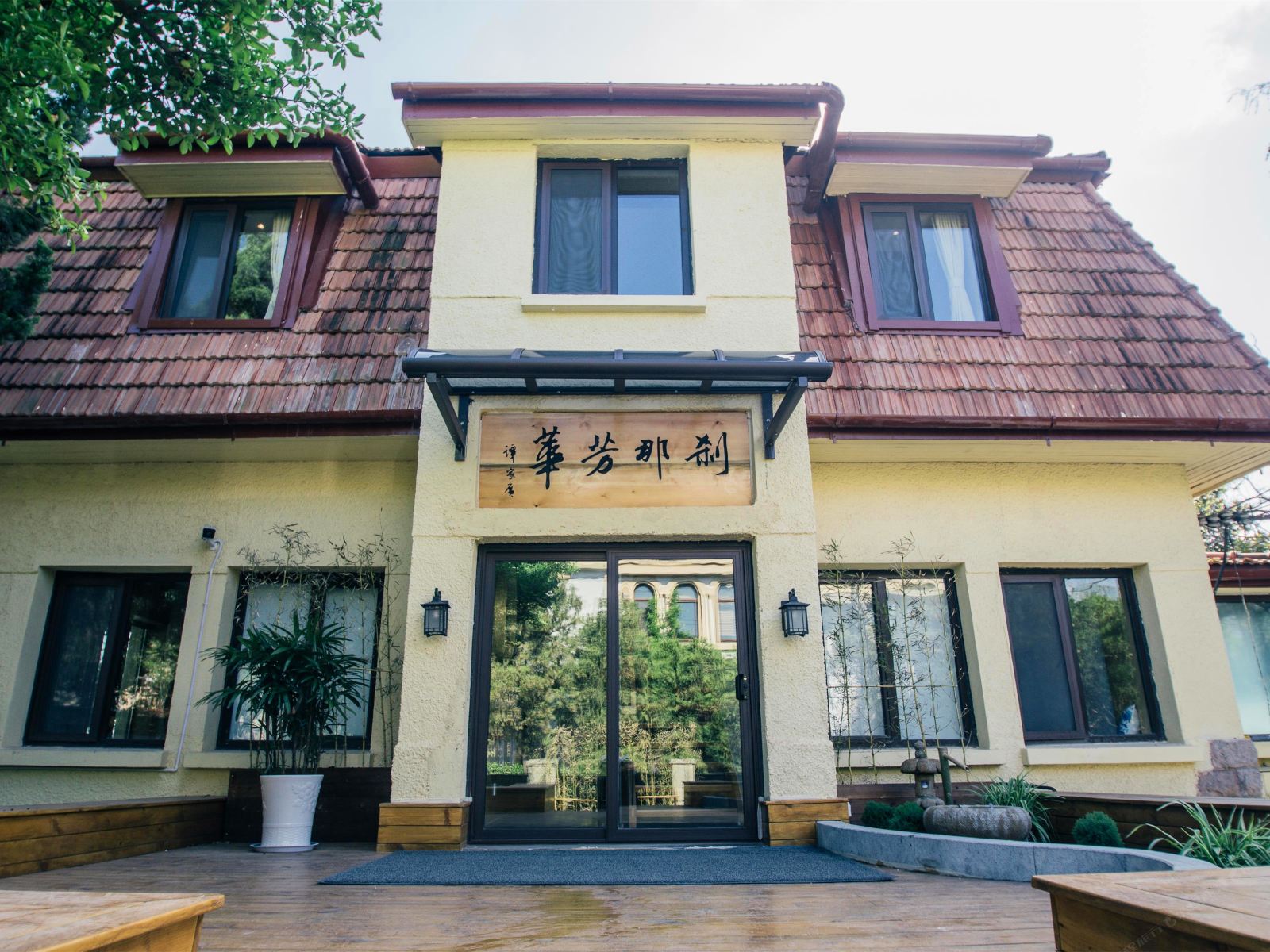 青岛刹那芳华别墅