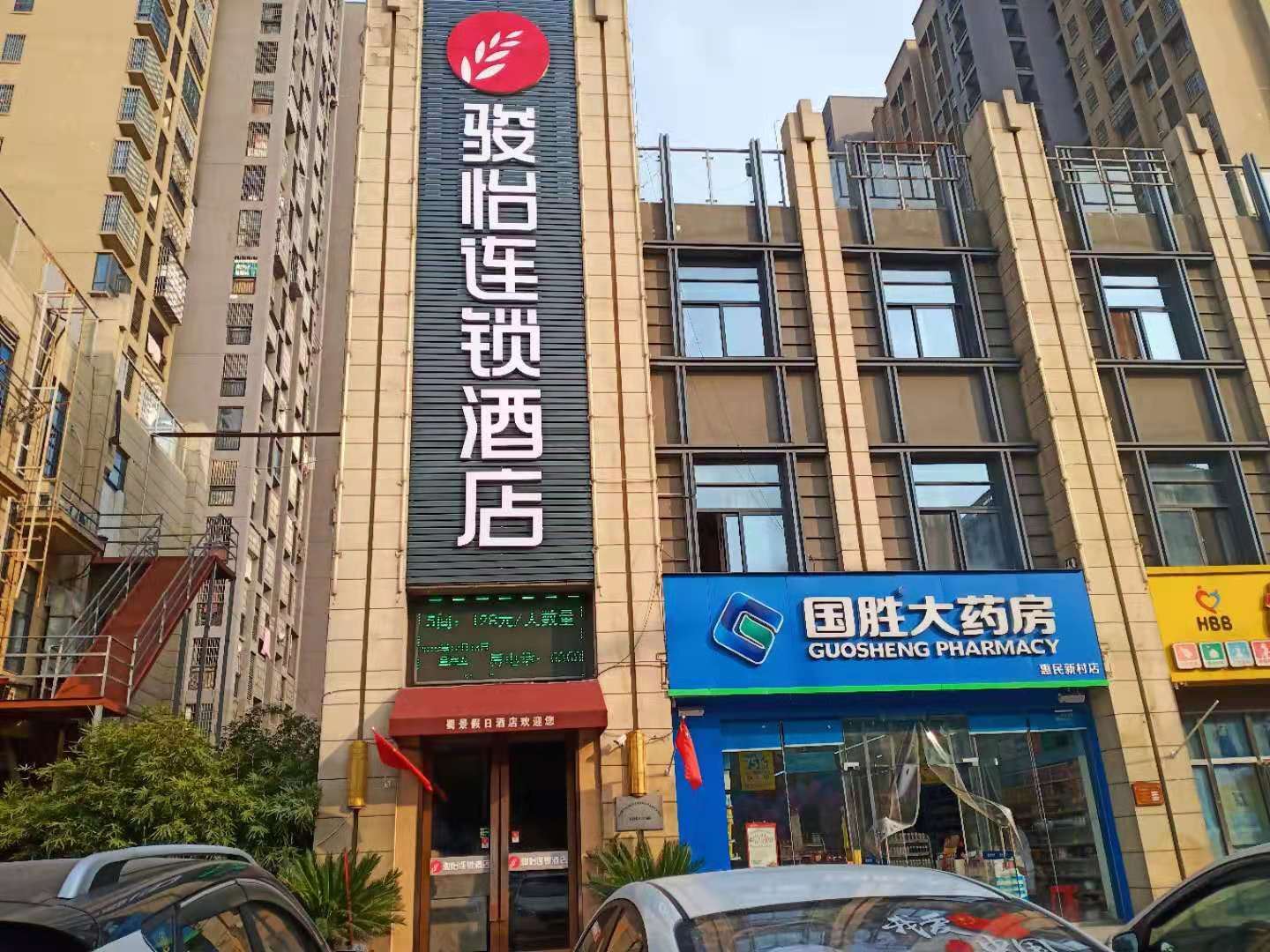 骏怡连锁酒店(合肥汽车西站店)