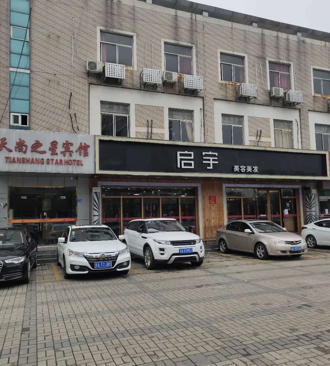 天尚之星宾馆(南京通淮街店)