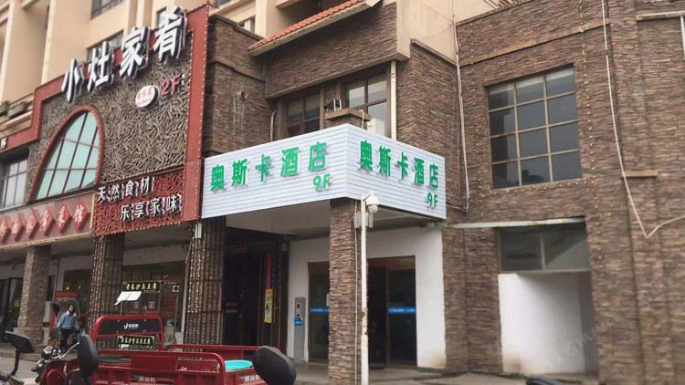 长沙奥斯卡酒店