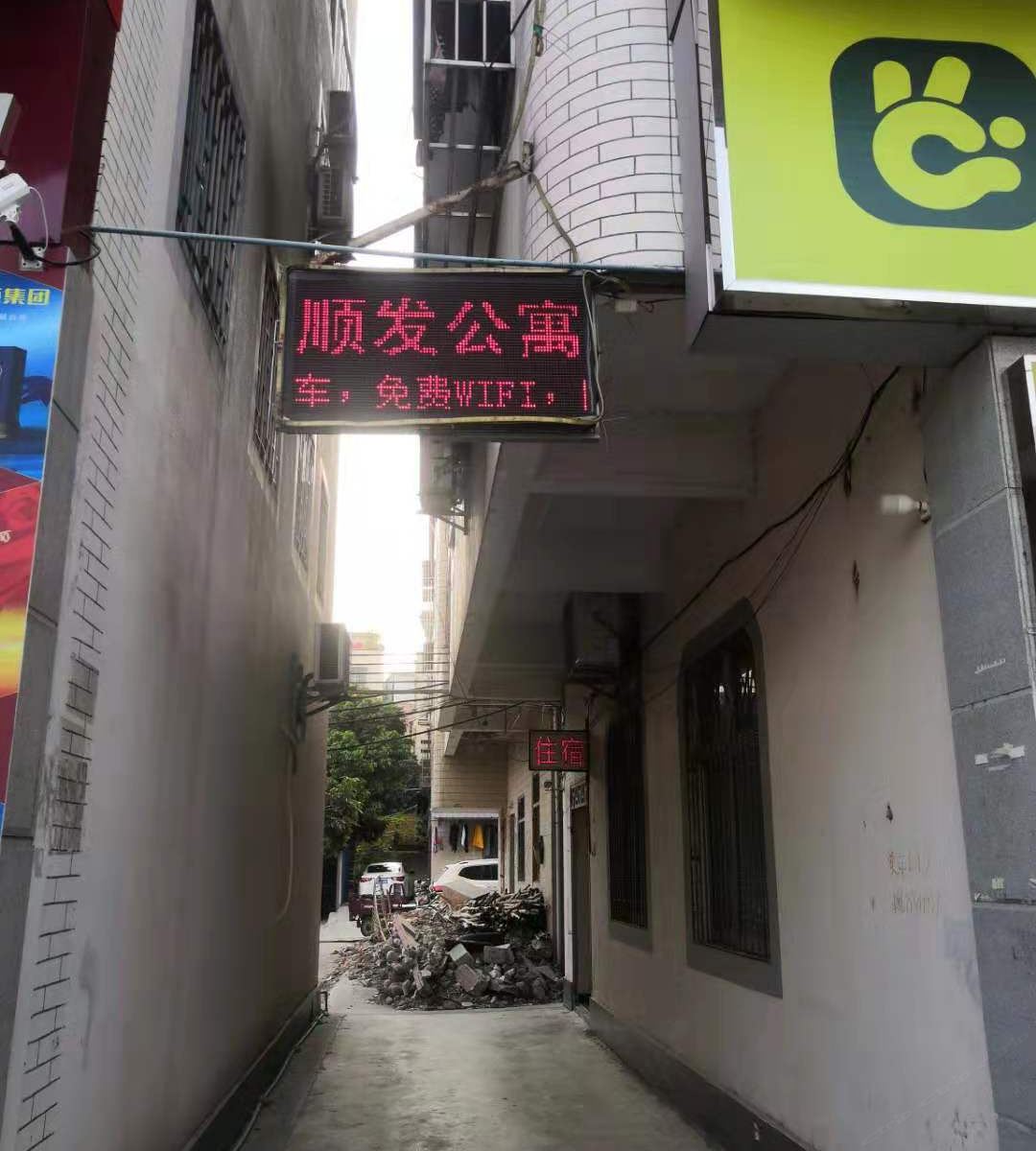 广州黄埔顺发公寓
