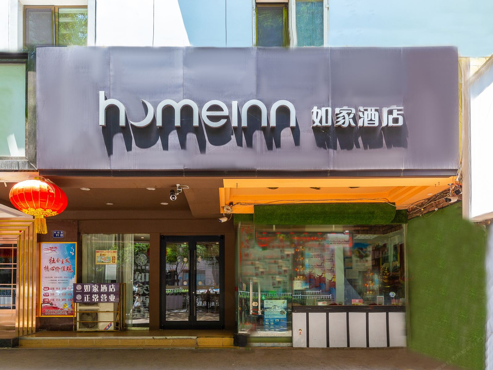 如家酒店（兰州中山路西关地铁站店）