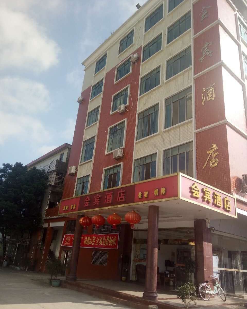 梅州会宾酒店