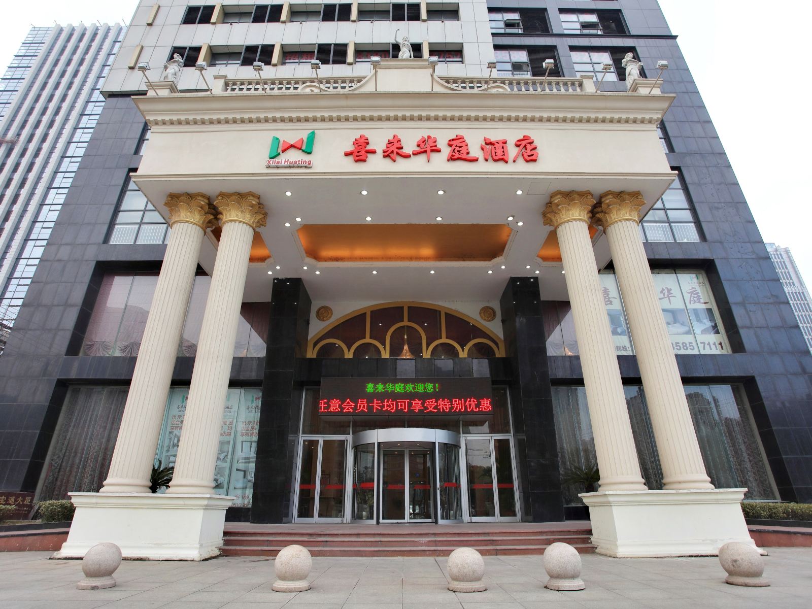 无锡喜来华庭酒店