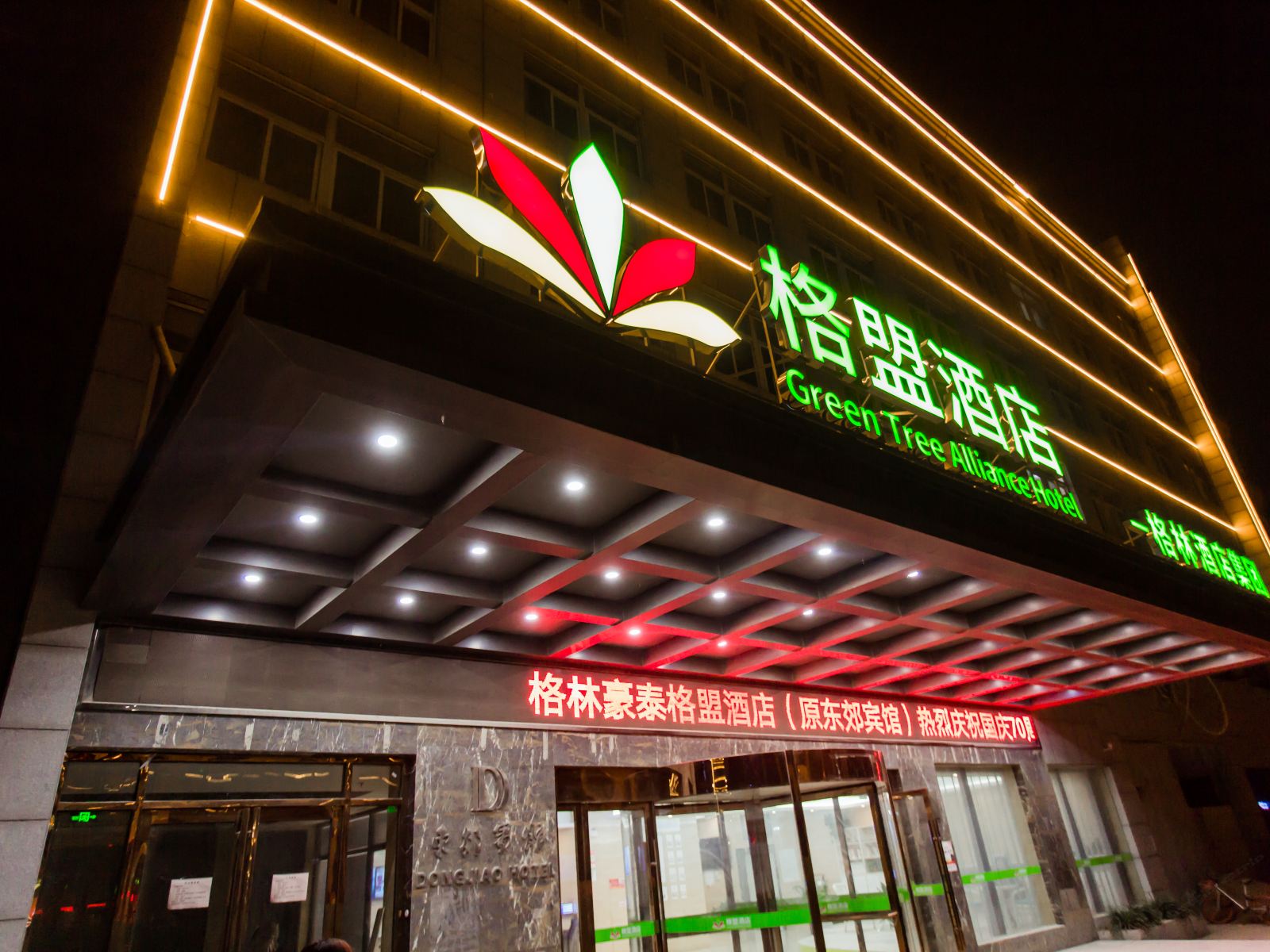 格林联盟酒店(南洋机场店)