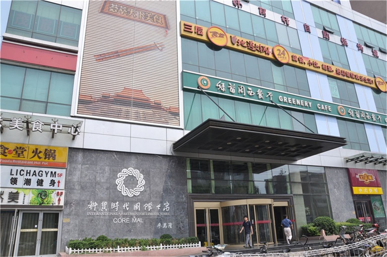 天津糖果公馆
