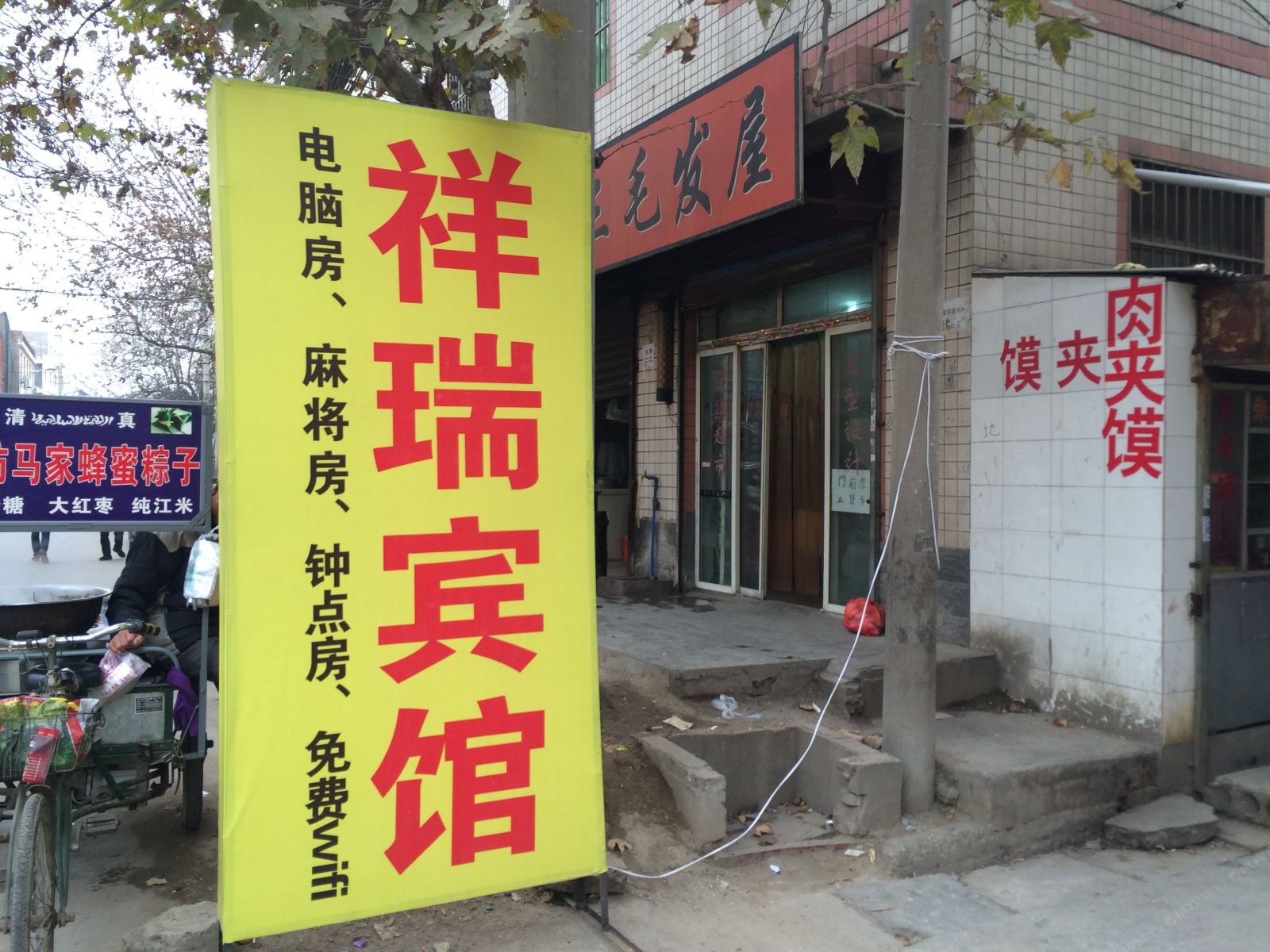 祥瑞宾馆(西安长乐路店)