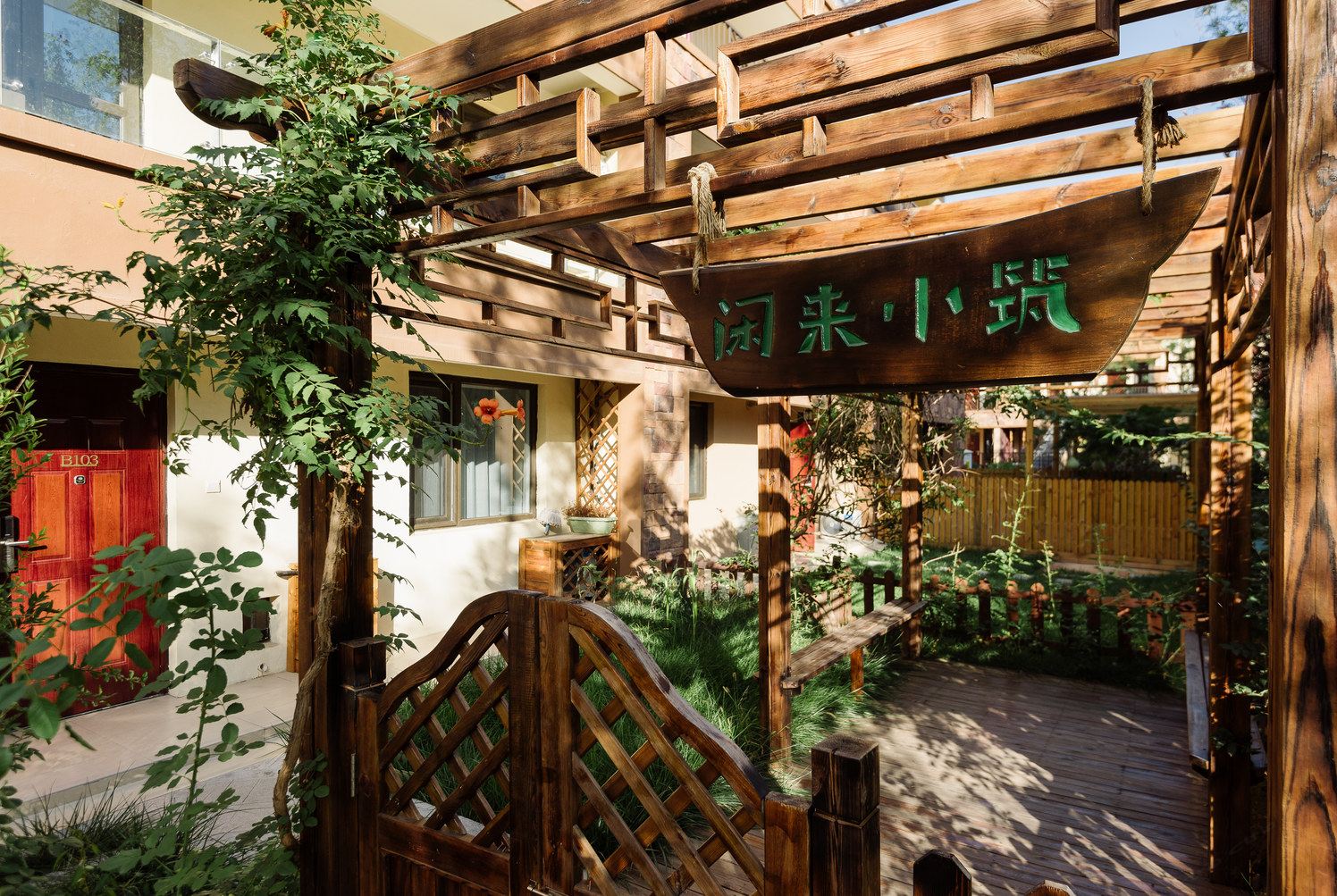 北京闲来小筑叠拼别墅