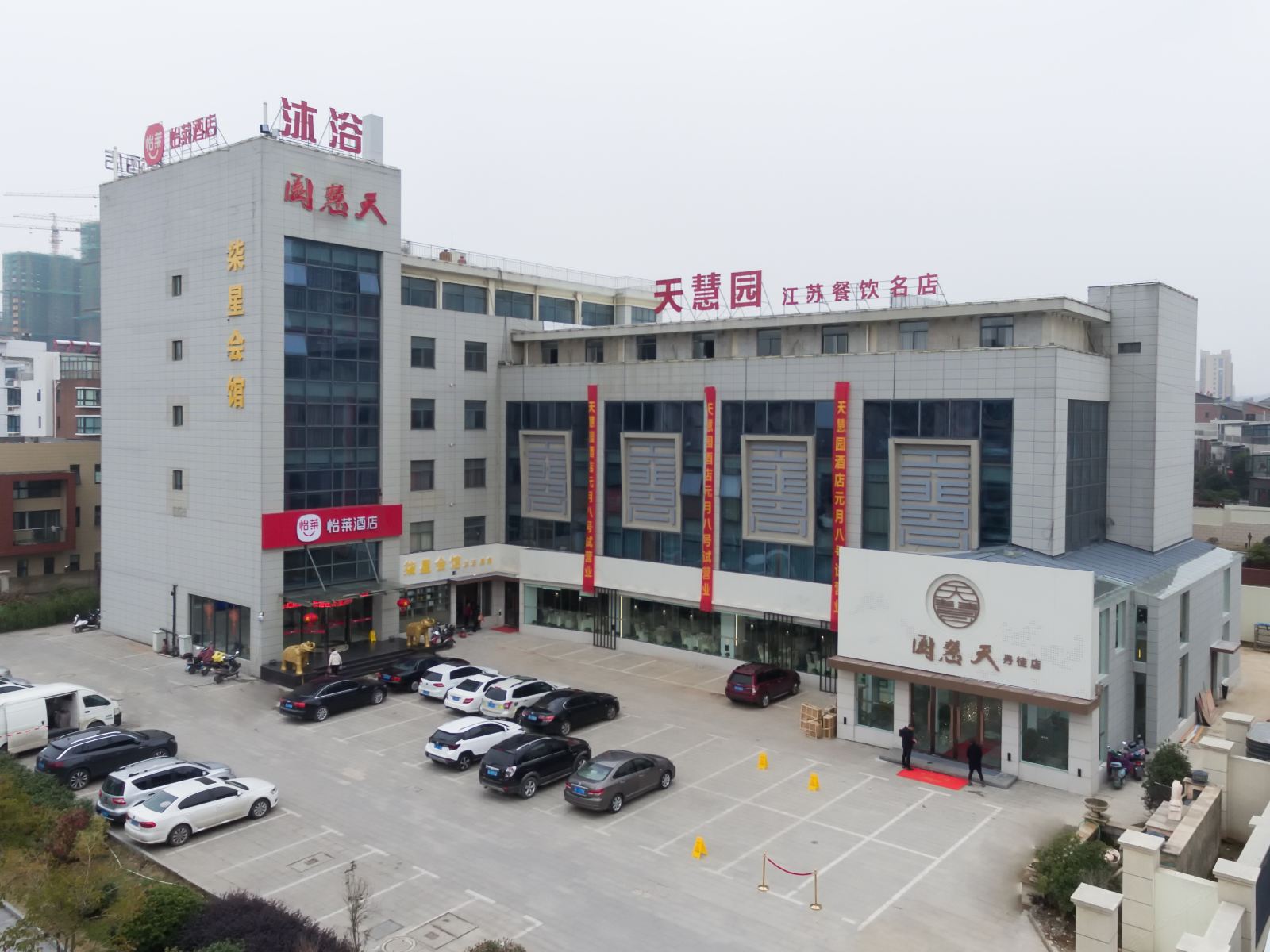 怡莱酒店(镇江火车站南站店)