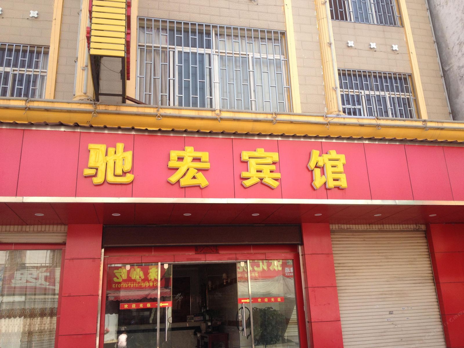 安宁驰宏宾馆