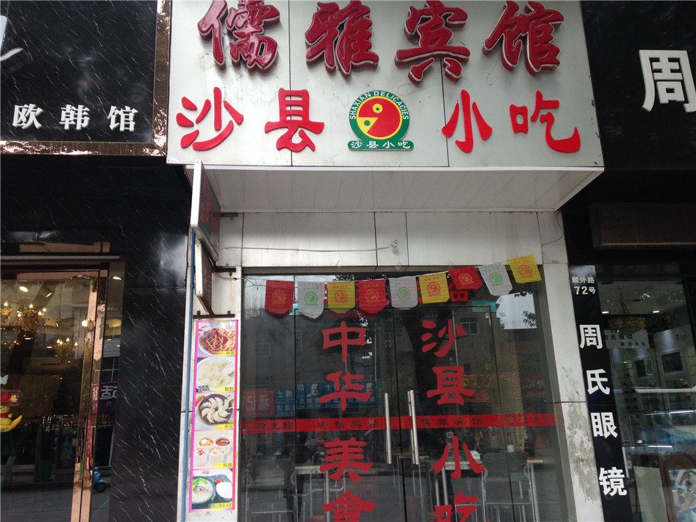 南昌儒雅宾馆