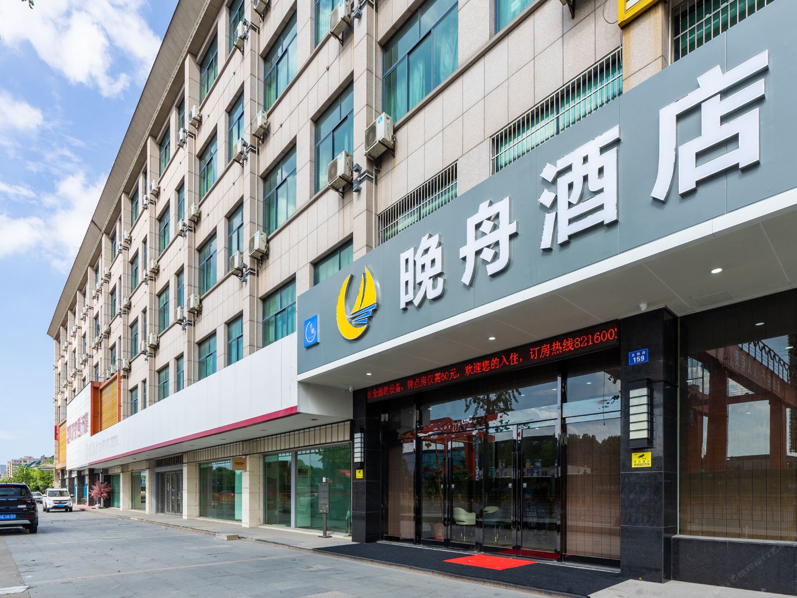 杭州晚舟酒店