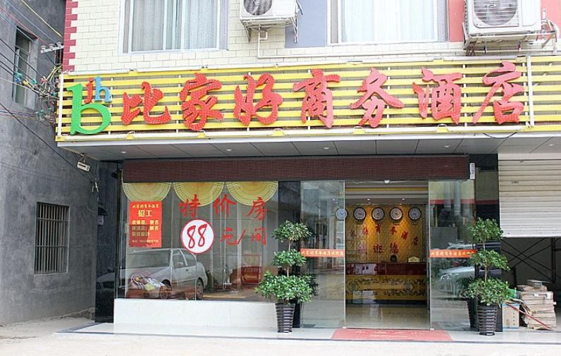 南宁比家好商务酒店