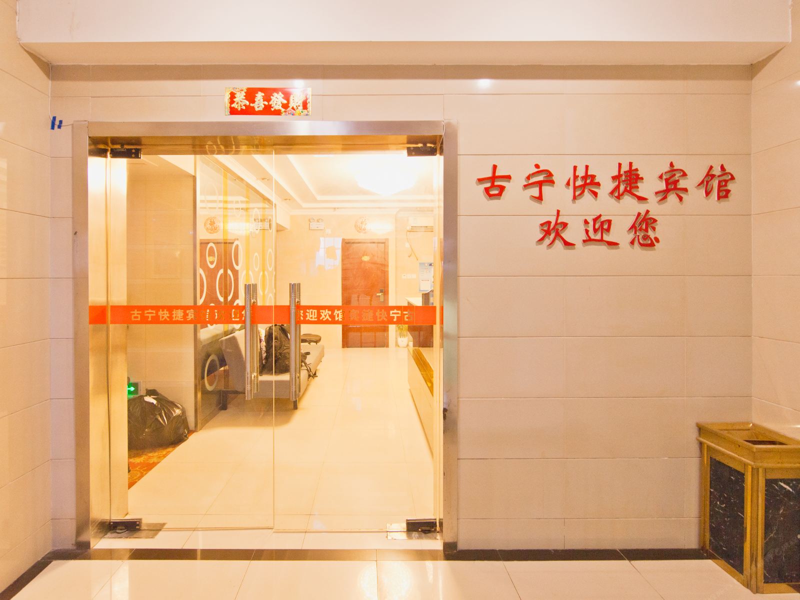 南京古宁宾馆