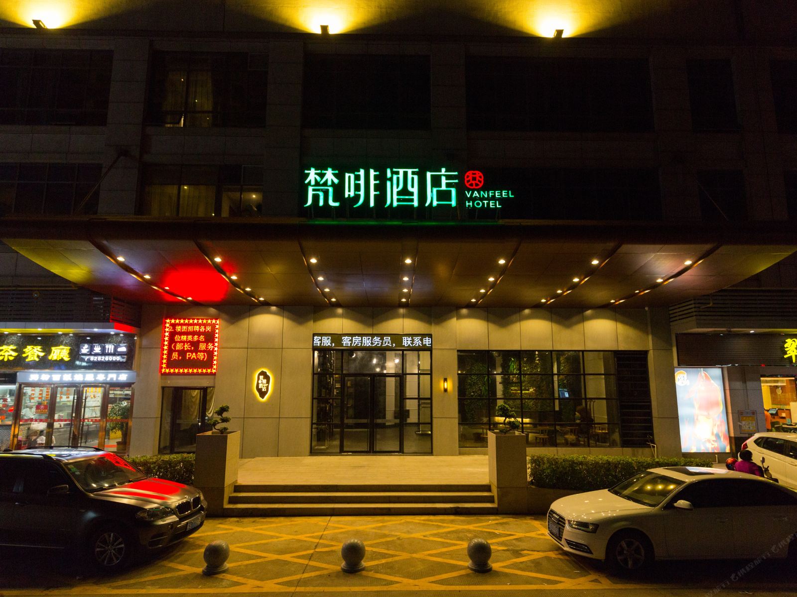 梵啡酒店(东莞常平铁路公园店)