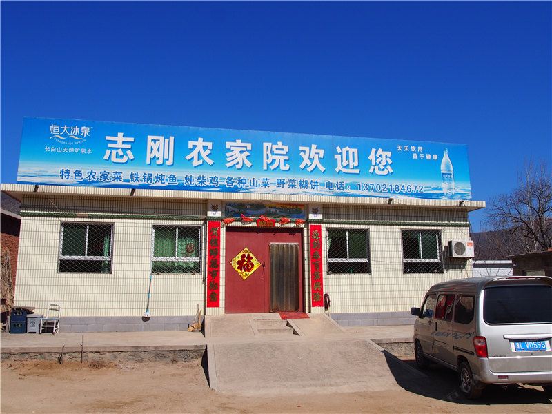 天津志刚农家院