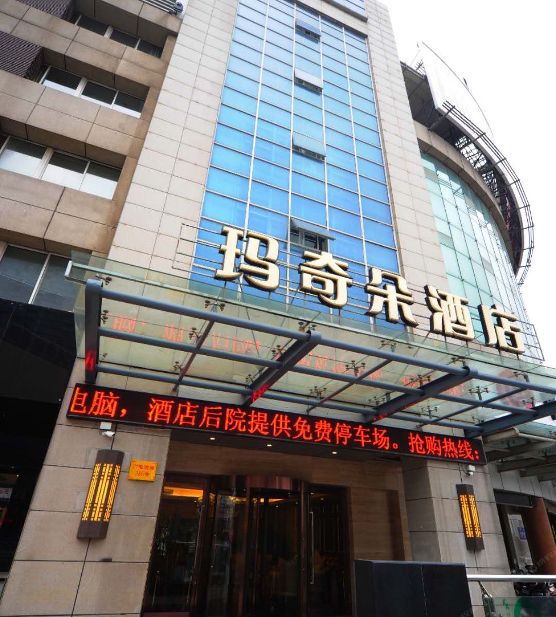 玛奇朵酒店(常州淹城湖塘花园店)