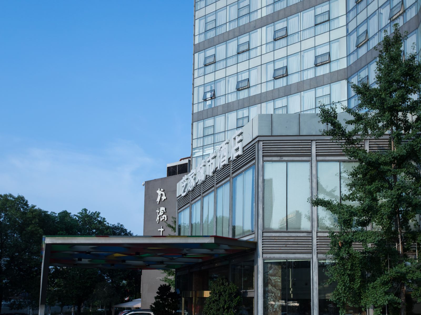 成都艺家城市酒店
