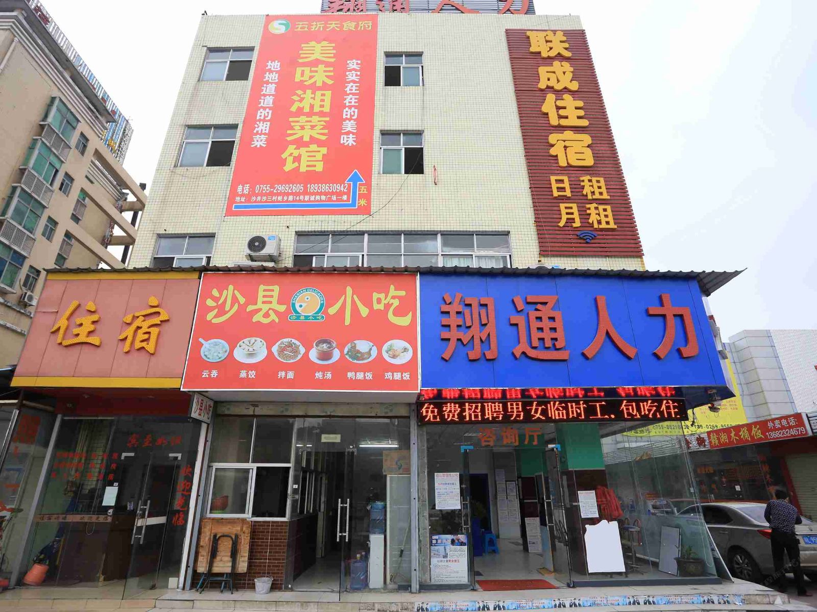 深圳联成住宿