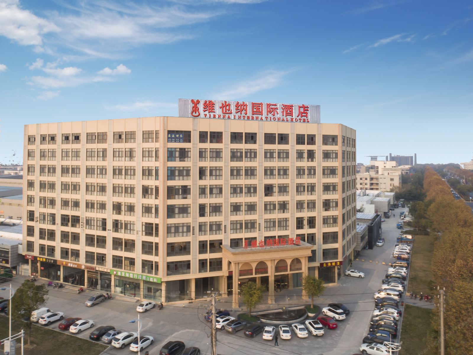 维也纳国际酒店(南京板桥开发区店)