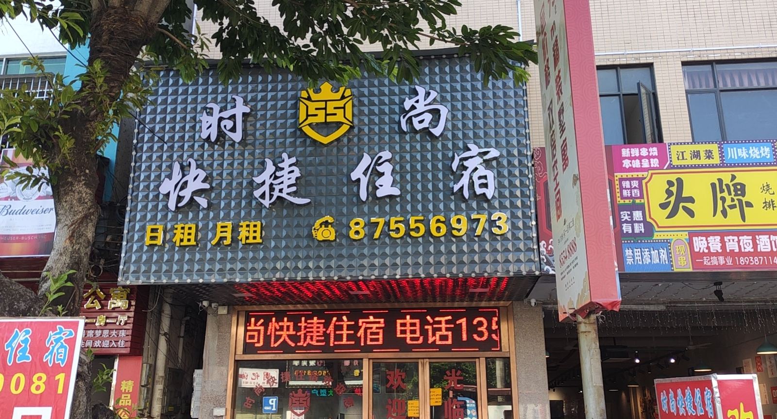 中山时尚快捷住宿（大涌镇店）