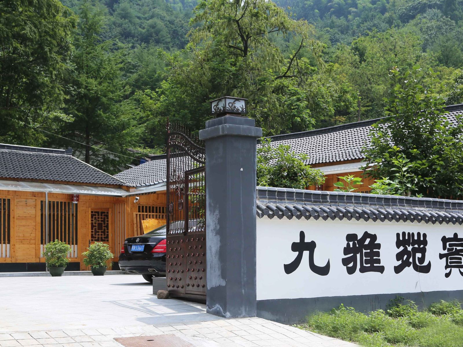 九华山九雅苑宾馆
