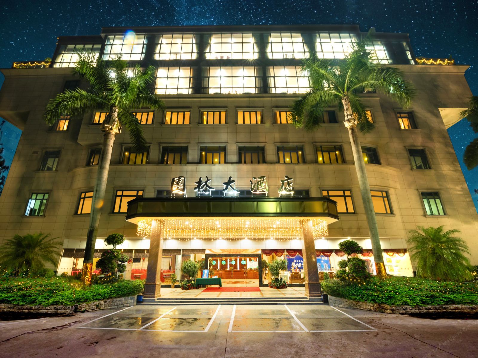 江门荷塘园林大酒店