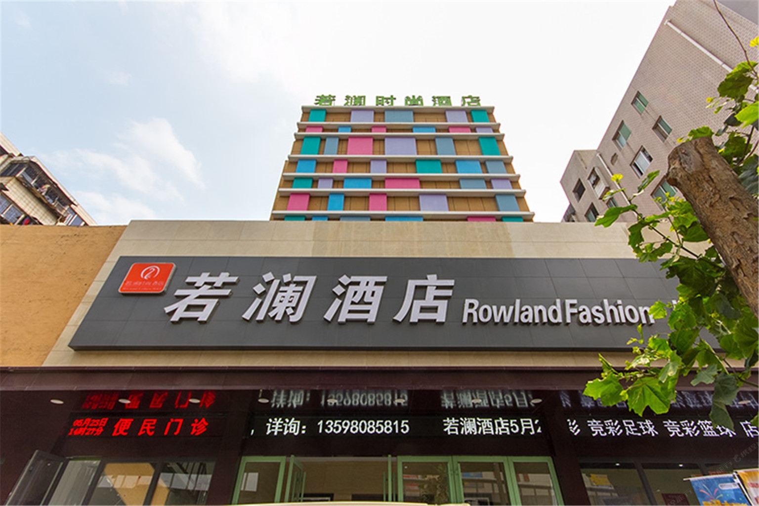 郑州若澜时尚酒店