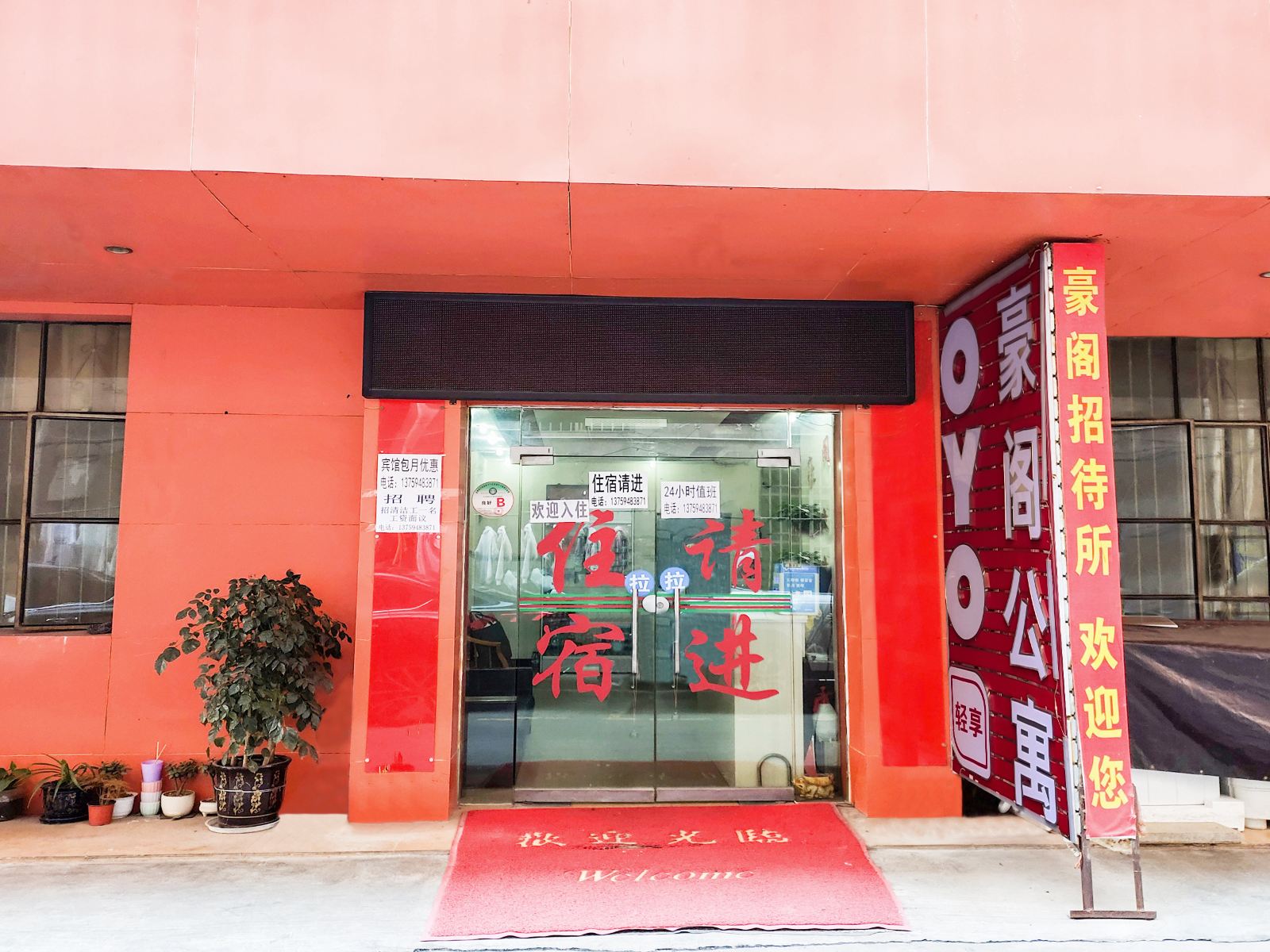 昆明豪阁招待所