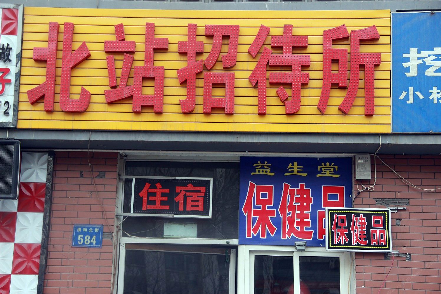 银川北站招待所