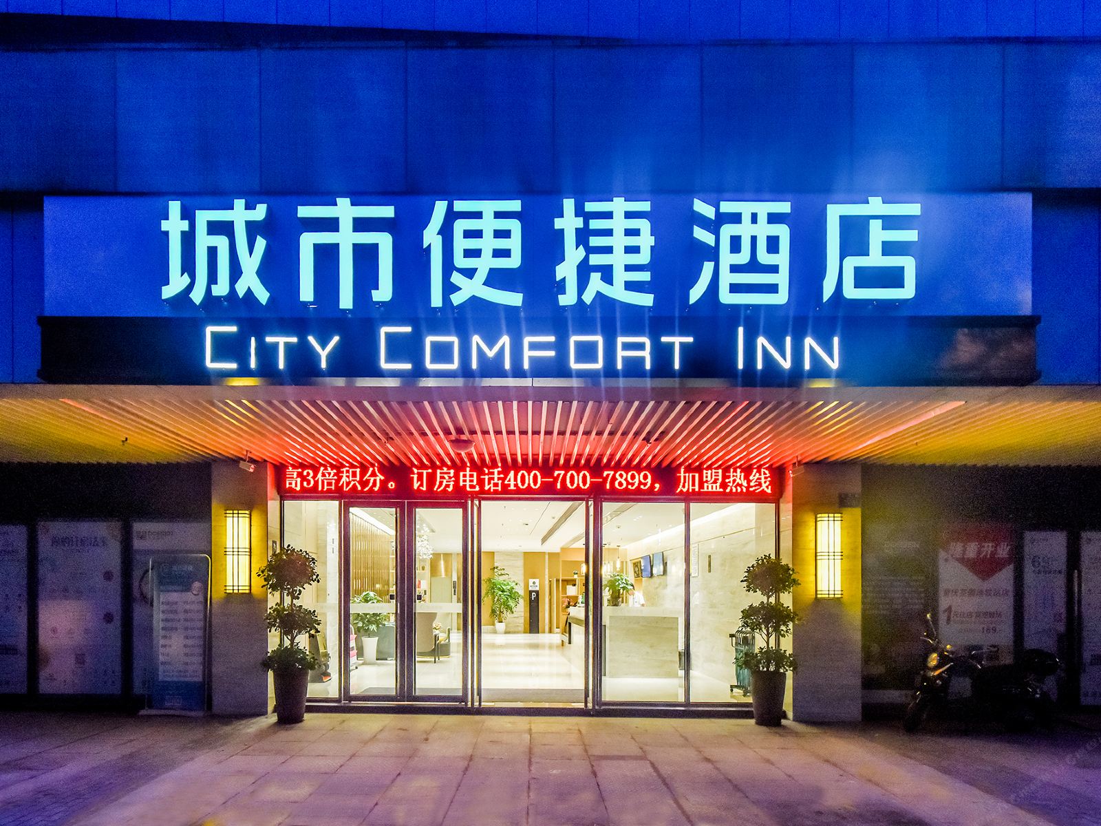 城市便捷酒店(重庆茶园地铁站店)