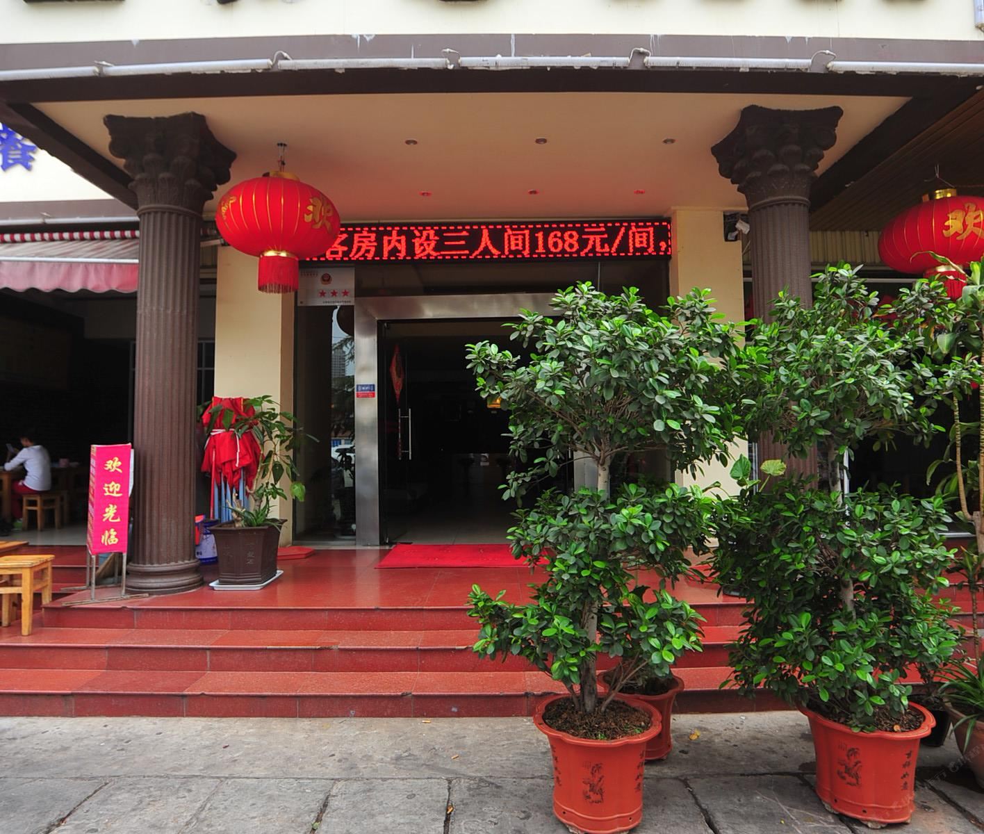 安宁和忠快捷酒店