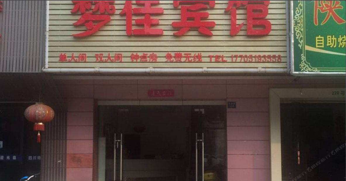 南京梦佳宾馆交通路店