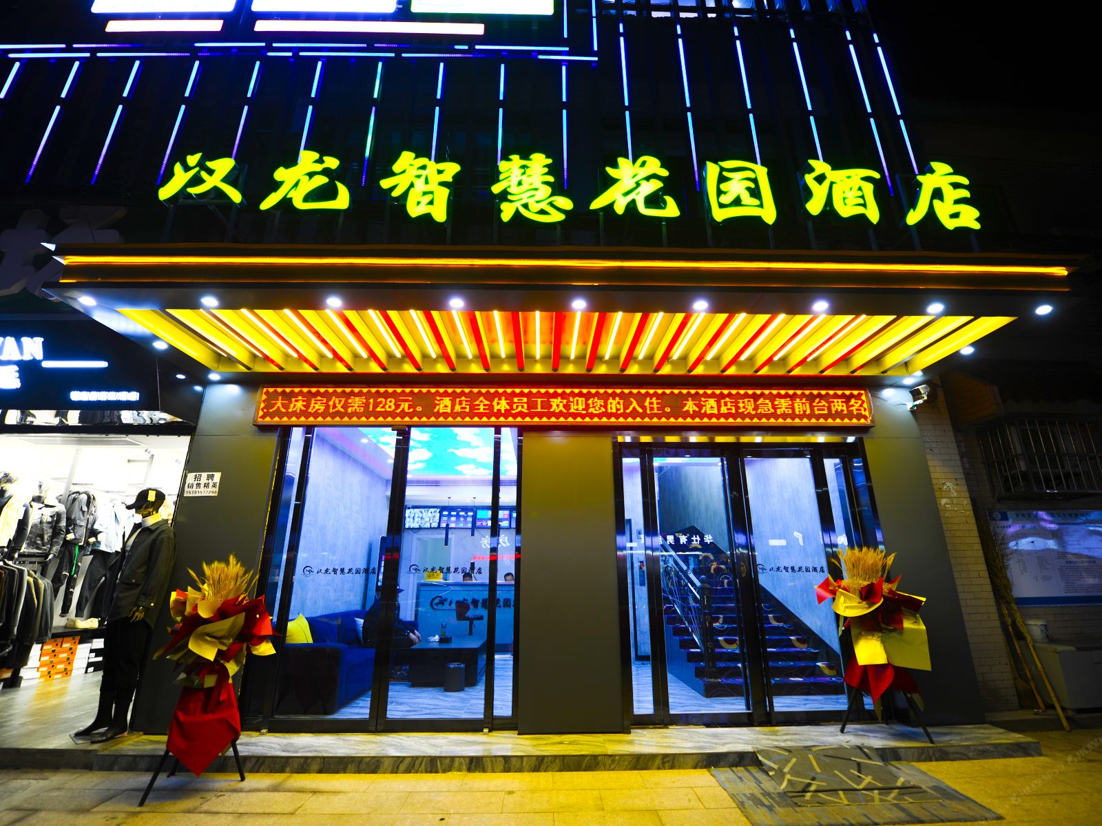 西安汉龙智慧花园酒店
