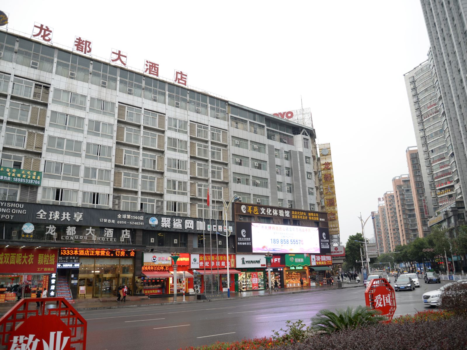 铜仁龙都大酒店