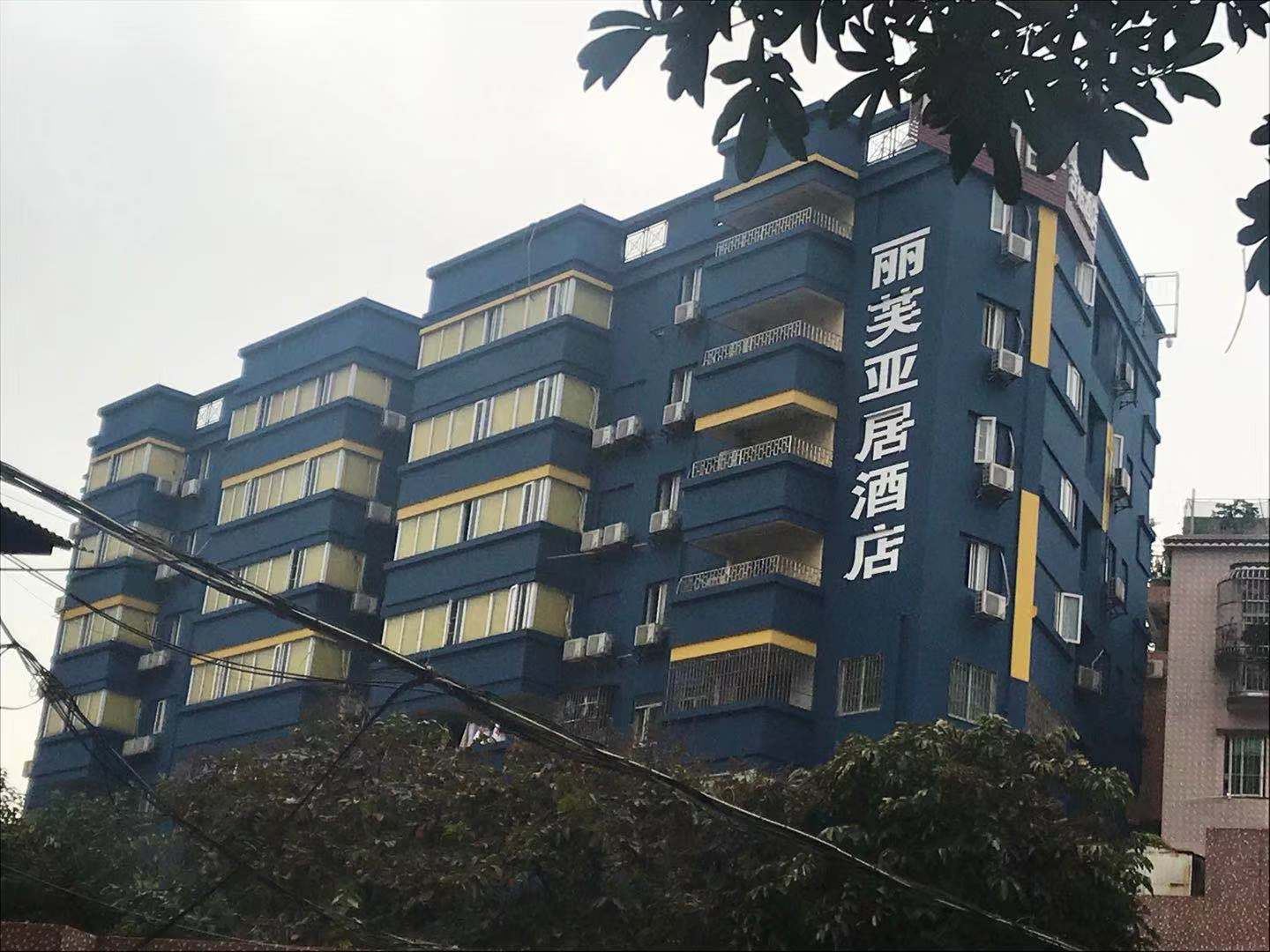 丽芙酒店(广州中大北门店)
