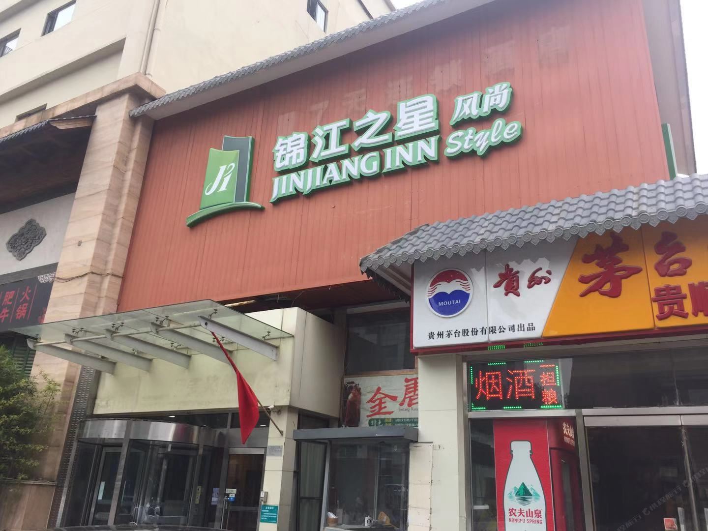 锦江之星风尚(天津鞍山道医科大学总医院店)