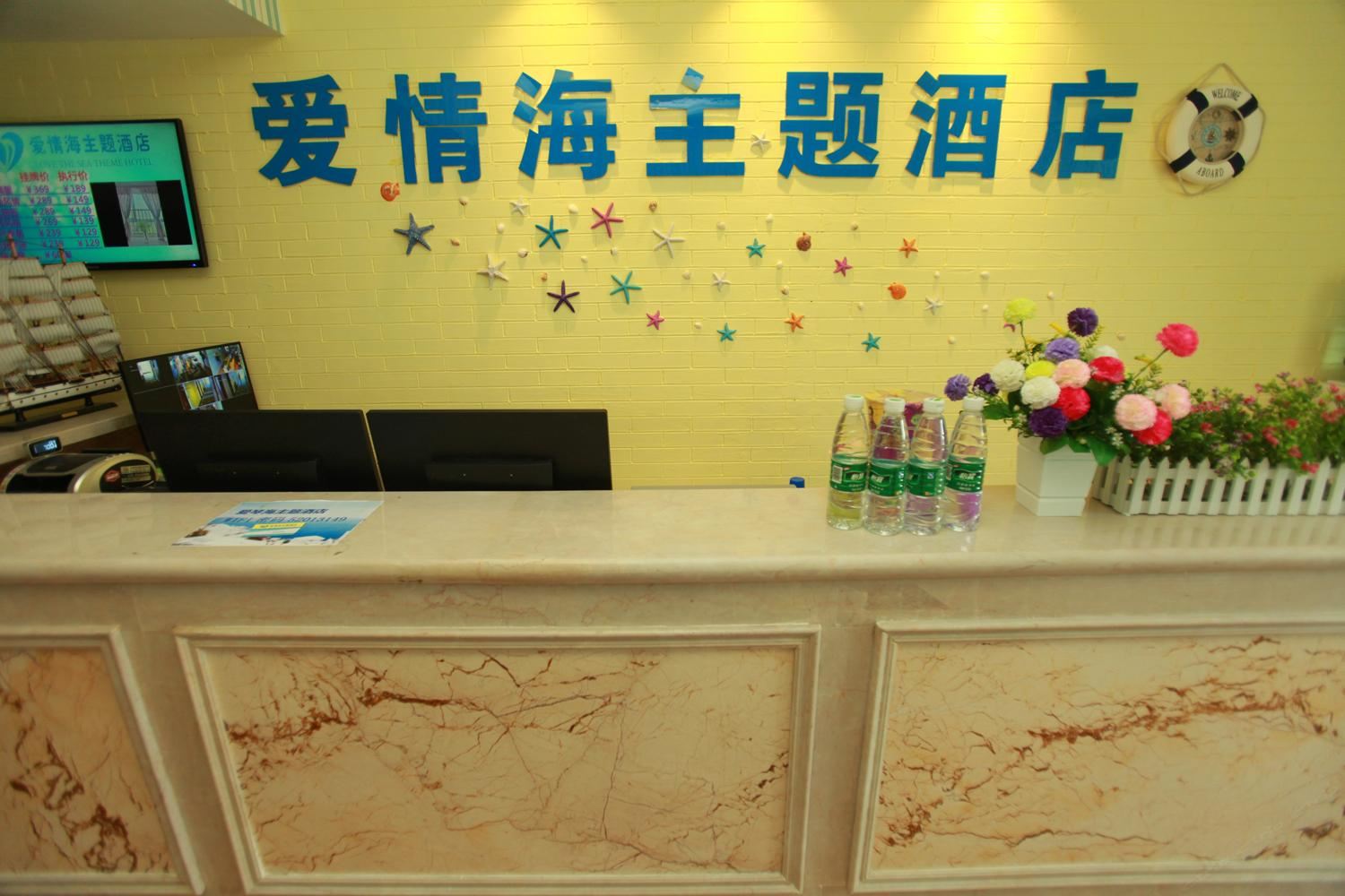成都爱情海主题酒店