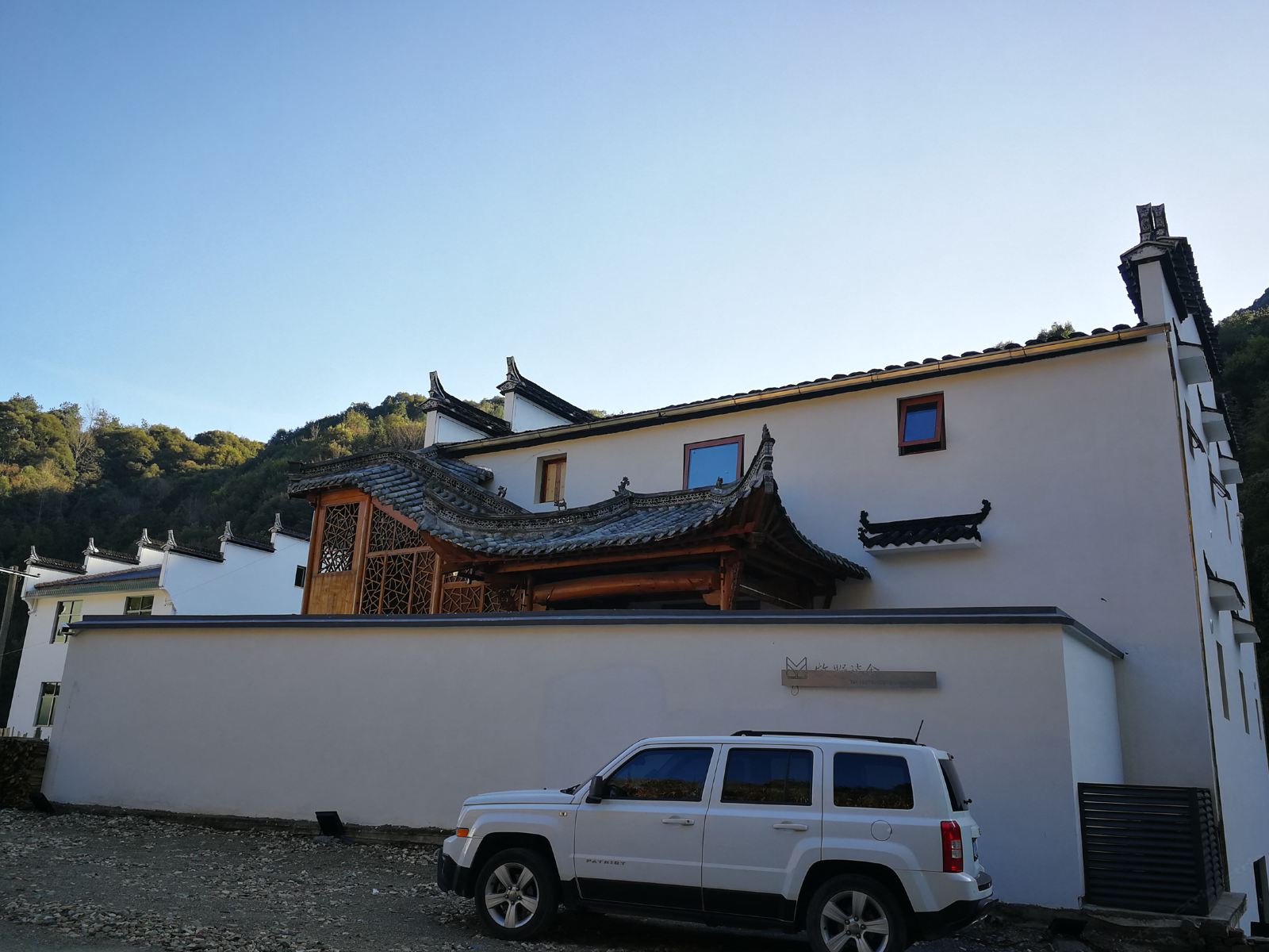 婺源牧野柒舍民宿