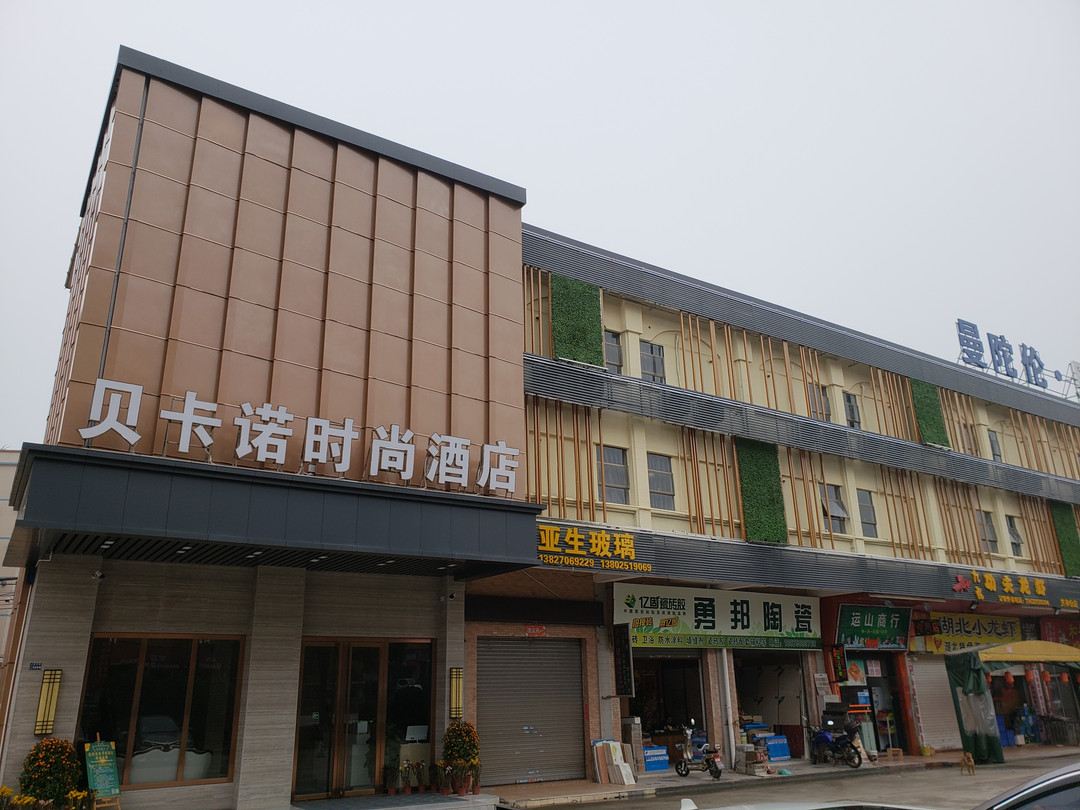 鹤山贝卡诺时尚酒店