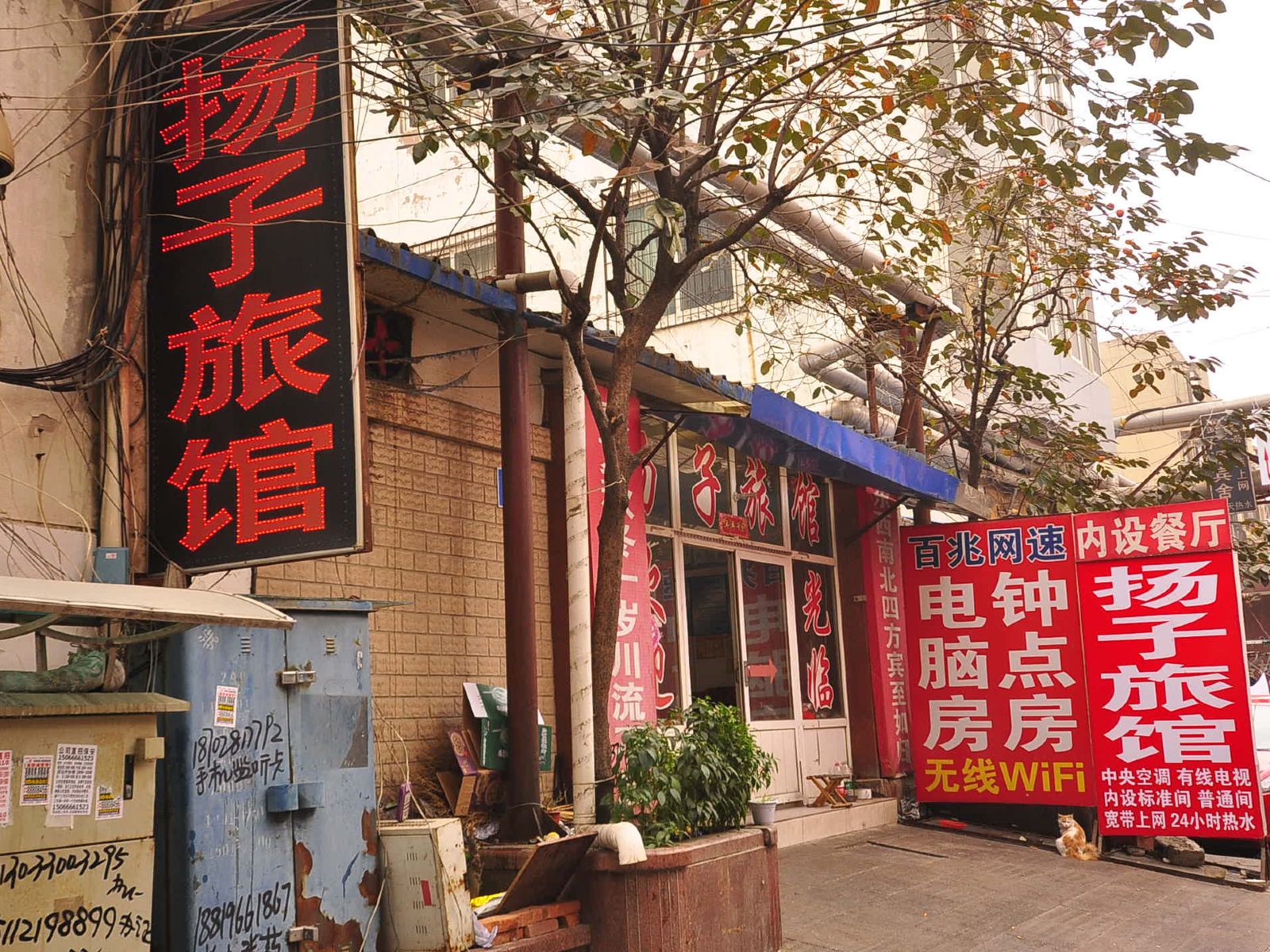 济南扬子旅馆