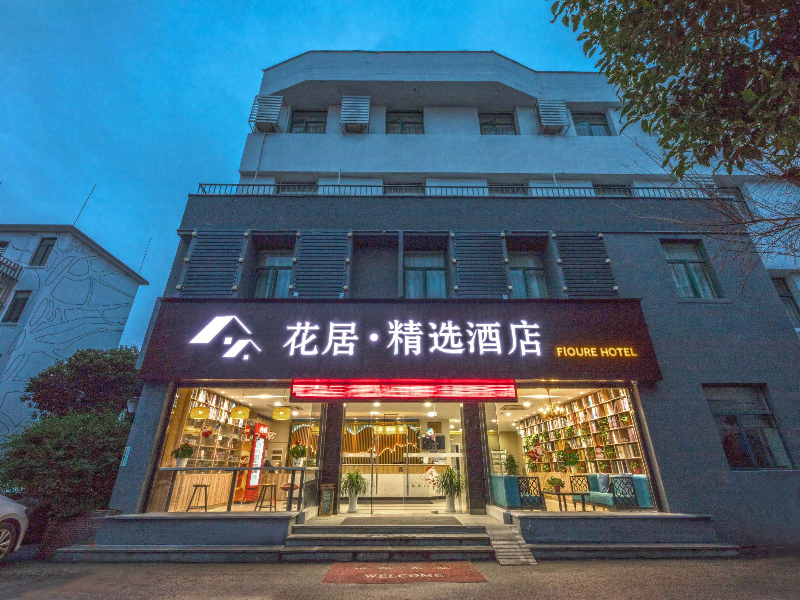 花居·精选酒店(苏州胥江路地铁站店)