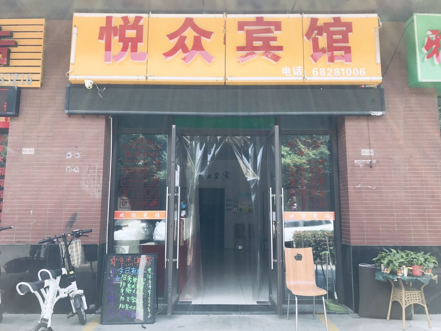 苏州悦众宾馆