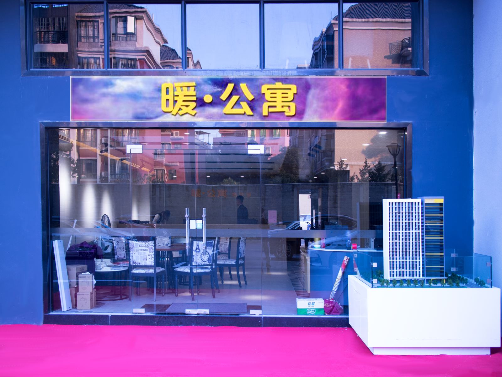 佛山暖公寓