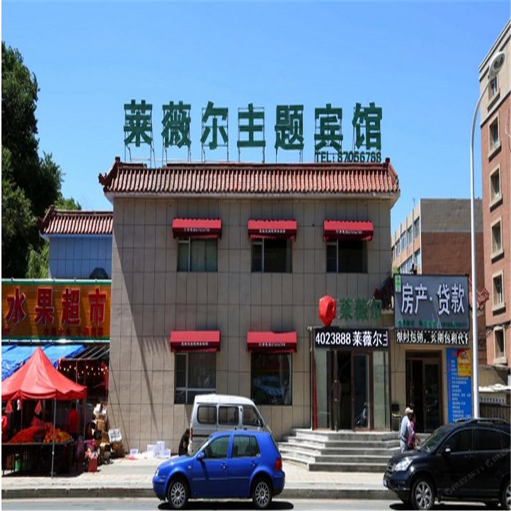 长春莱薇尔宾馆